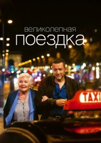 Жизнь Мадлен (2022)